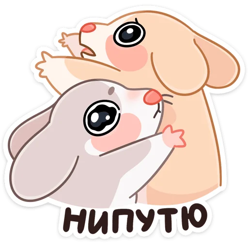 🤗 Стикер «Обнимышки» для Telegram