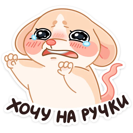 😭 Стикер «Обнимышки» для Telegram