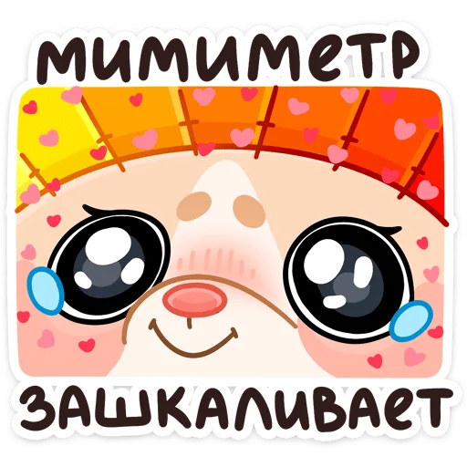 ☺️ Стикер «Обнимышки» для Telegram