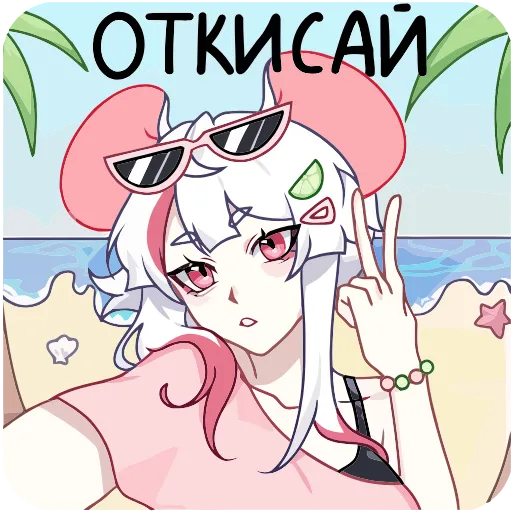 🌊 Эмодзи «Мауси и Рен на каникулах» для Telegram