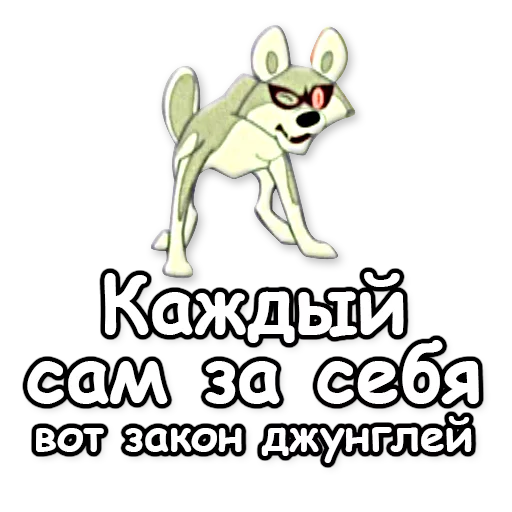 ☝ Стикер «Маугли» для Telegram