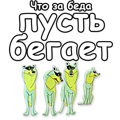 🏃 Стикер «Маугли» для Telegram