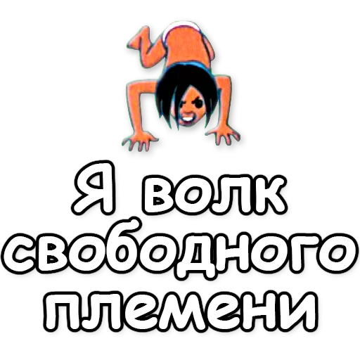 👽 Стикер «Маугли» для Telegram