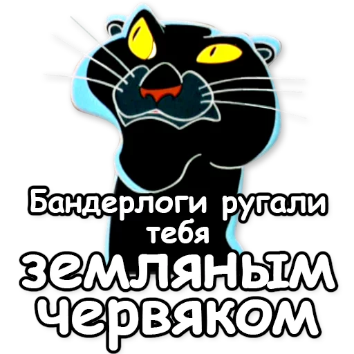 🙀 Стикер «Маугли» для Telegram