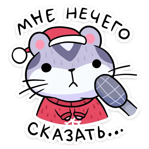 🤐 Стикер «Новогодний Мох» для Telegram
