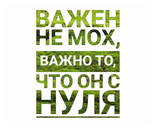 ☝️ Стикер «Мох» для Telegram