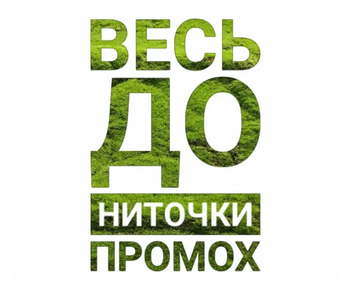 🌧 Стикер «Мох» для Telegram