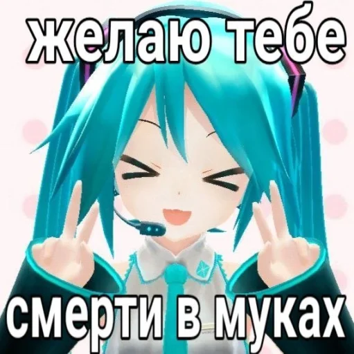🤩 Стикер «Моя Мику ня» для Telegram