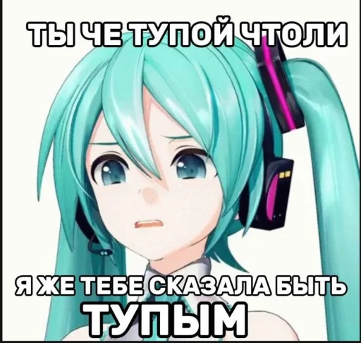 🤩 Стикер «Моя Мику ня» для Telegram