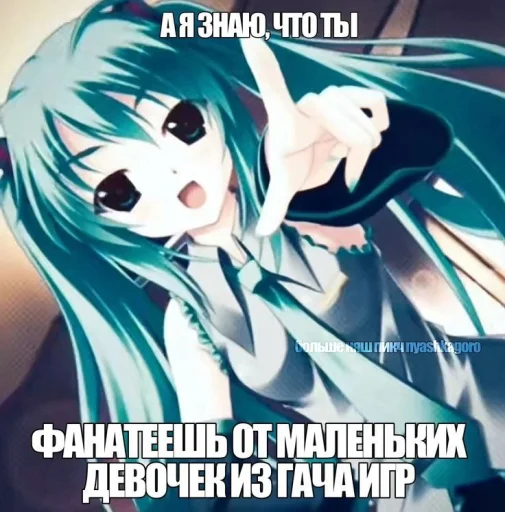 Стикерпак Моя Мику ня для Telegram
