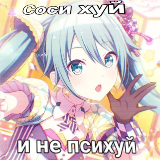 🤩 Стикер «Моя Мику ня» для Telegram