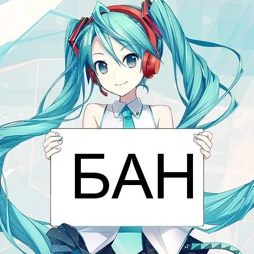🤩 Стикер «Моя Мику ня» для Telegram