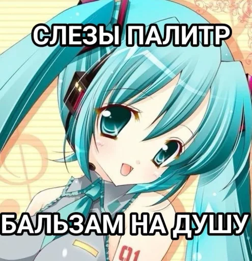 🤩 Стикер «Моя Мику ня» для Telegram