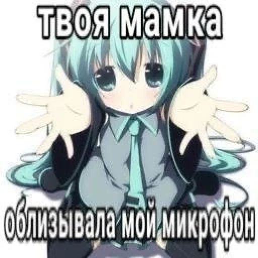 🤩 Стикер «Моя Мику ня» для Telegram