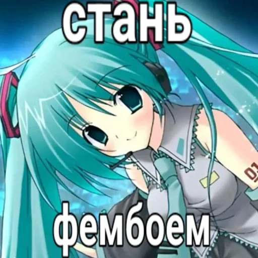🤩 Стикер «Моя Мику ня» для Telegram