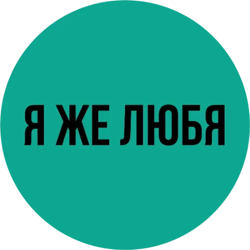 😚 Стикер «Мозги не еби» для Telegram