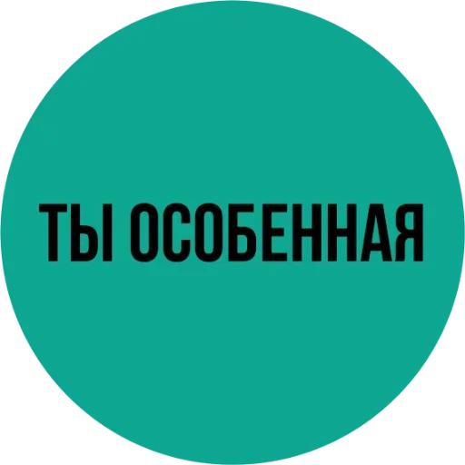 😙 Стикер «Мозги не еби» для Telegram