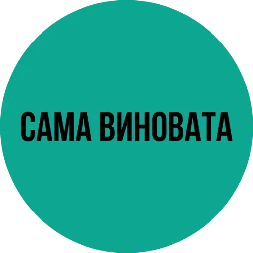😙 Стикер «Мозги не еби» для Telegram
