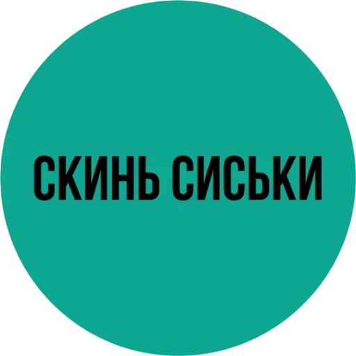 🤪 Стикер «Мозги не еби» для Telegram