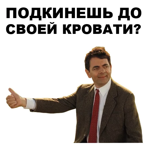 😏 Стикер «Мистер Бин» для Telegram