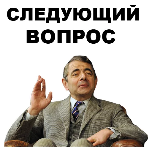 ✋️ Стикер «Мистер Бин» для Telegram