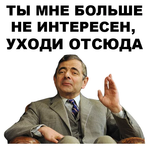 ✋️ Стикер «Мистер Бин» для Telegram