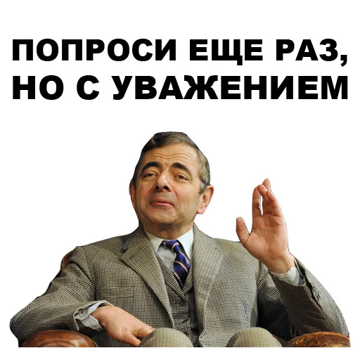 ✋️ Стикер «Мистер Бин» для Telegram