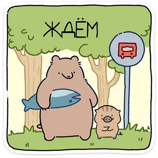 🐻 Стикер «Мишич» для Telegram