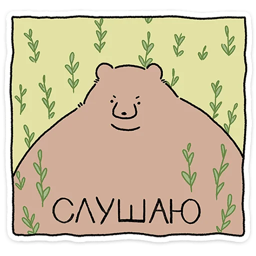 🐻 Стикер «Мишич» для Telegram