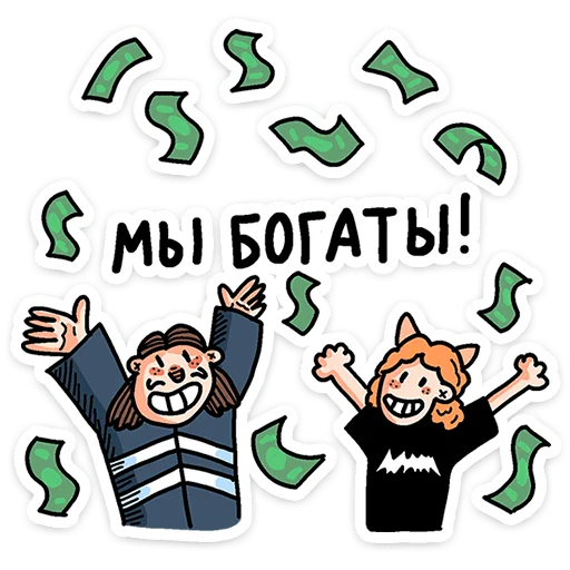 💰 Стикер «Mr. & Mrs. Преколер» для Telegram