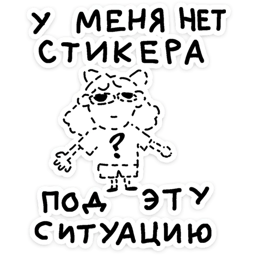 🌟 Стикер «Mr. & Mrs. Преколер» для Telegram