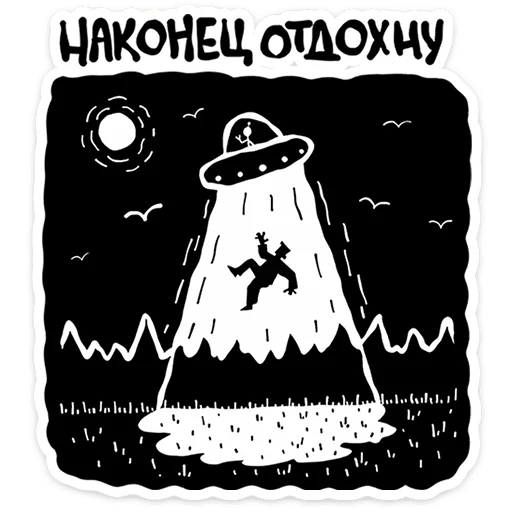 🌟 Стикер «Человек без имени» для Telegram
