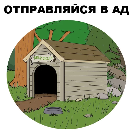 👺 Стикер «Мистер Пиклз» для Telegram