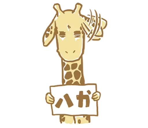 😡 Стикер «Mr.Giraffe» для Telegram
