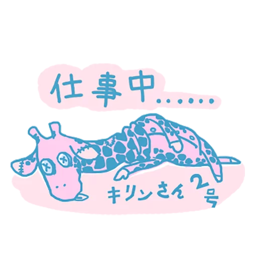 😂 Стикер «Mr.Giraffe» для Telegram