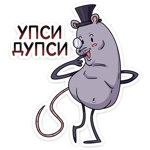 🌟 Стикер «Мистер Крыс 2.0» для Telegram
