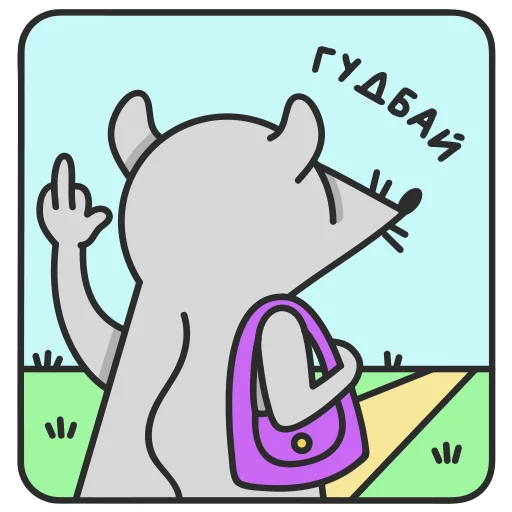 🖕 Стикер «Мистер Мышь» для Telegram