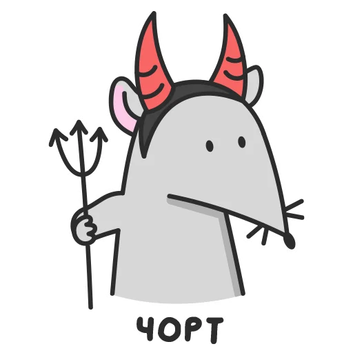 😈 Стикер «Мистер Мышь» для Telegram