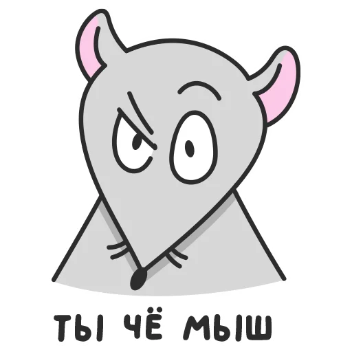 🤨 Стикер «Мистер Мышь» для Telegram