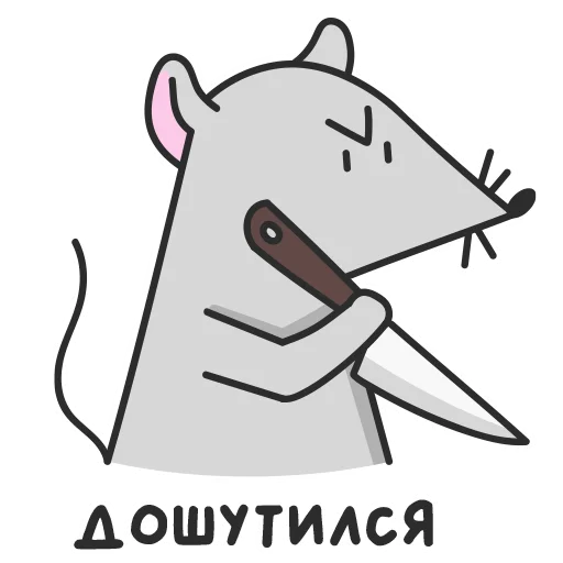 🔪 Стикер «Мистер Мышь» для Telegram