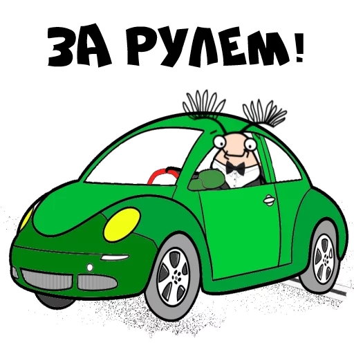 🚗 Стикер «Mr ZOUK» для Telegram