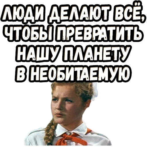 😞 Стикер «Москва - Кассиопея» для Telegram