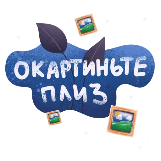 🖼 Стикер «Дежурный smmщик» для Telegram
