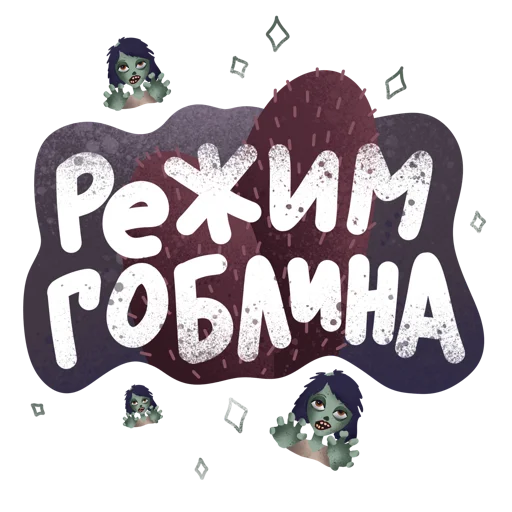 🧟‍♀️ Стикер «Дежурный smmщик» для Telegram
