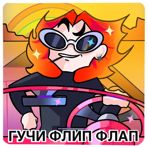 😎 Стикер «МУСТЭЙЧА» для Telegram