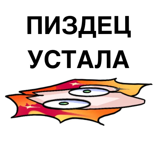 😣 Стикер «МУСТЭЙЧА» для Telegram