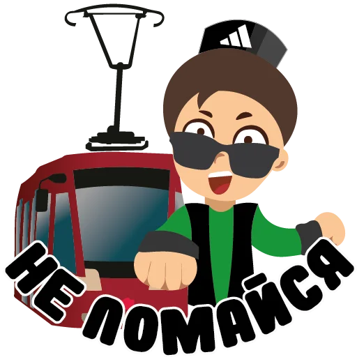 🚊 Стикер «Мудакуллин» для Telegram