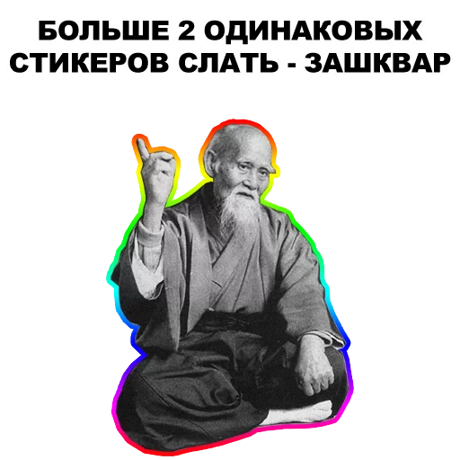 🤞 Стикер «Мудрец» для Telegram