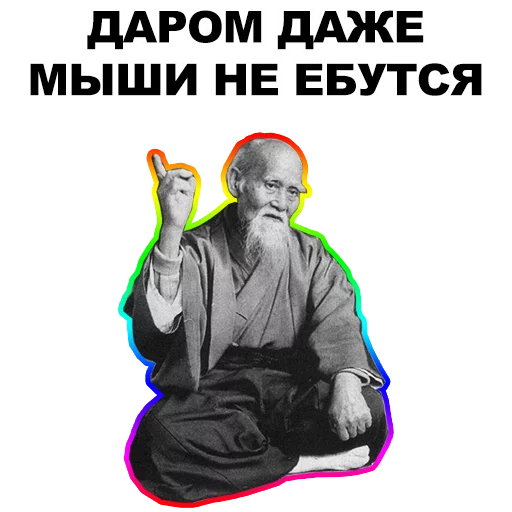 ☝ Стикер «Мудрец» для Telegram