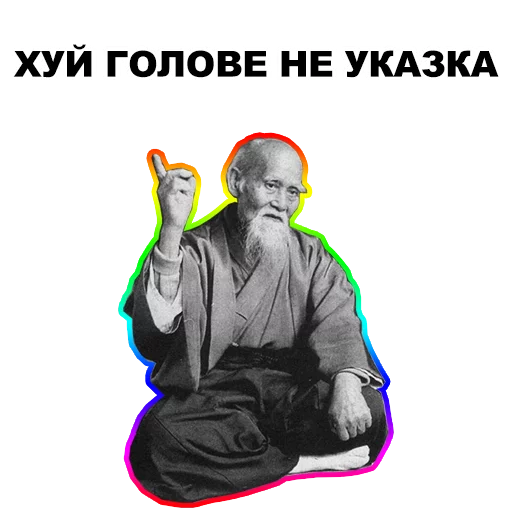 ☝ Стикер «Мудрец» для Telegram
